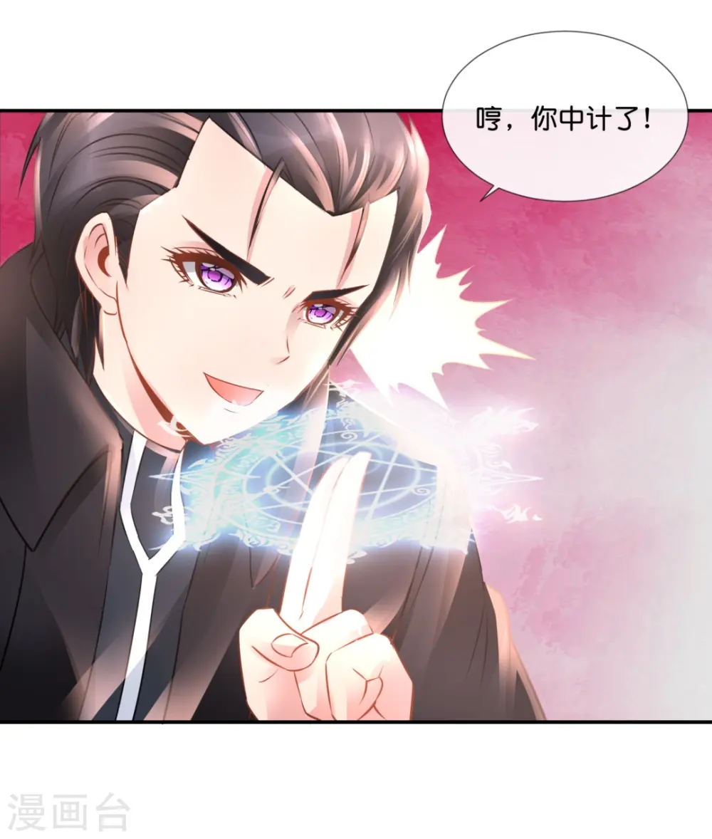 第56话 我可是你的真命天子！ 第9页