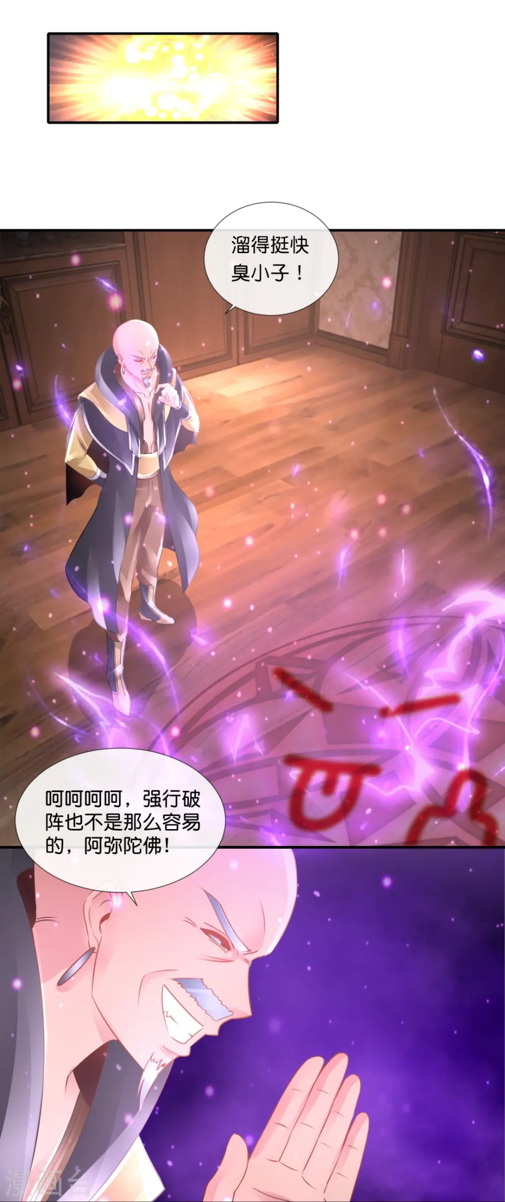 第56话 我可是你的真命天子！ 第11页