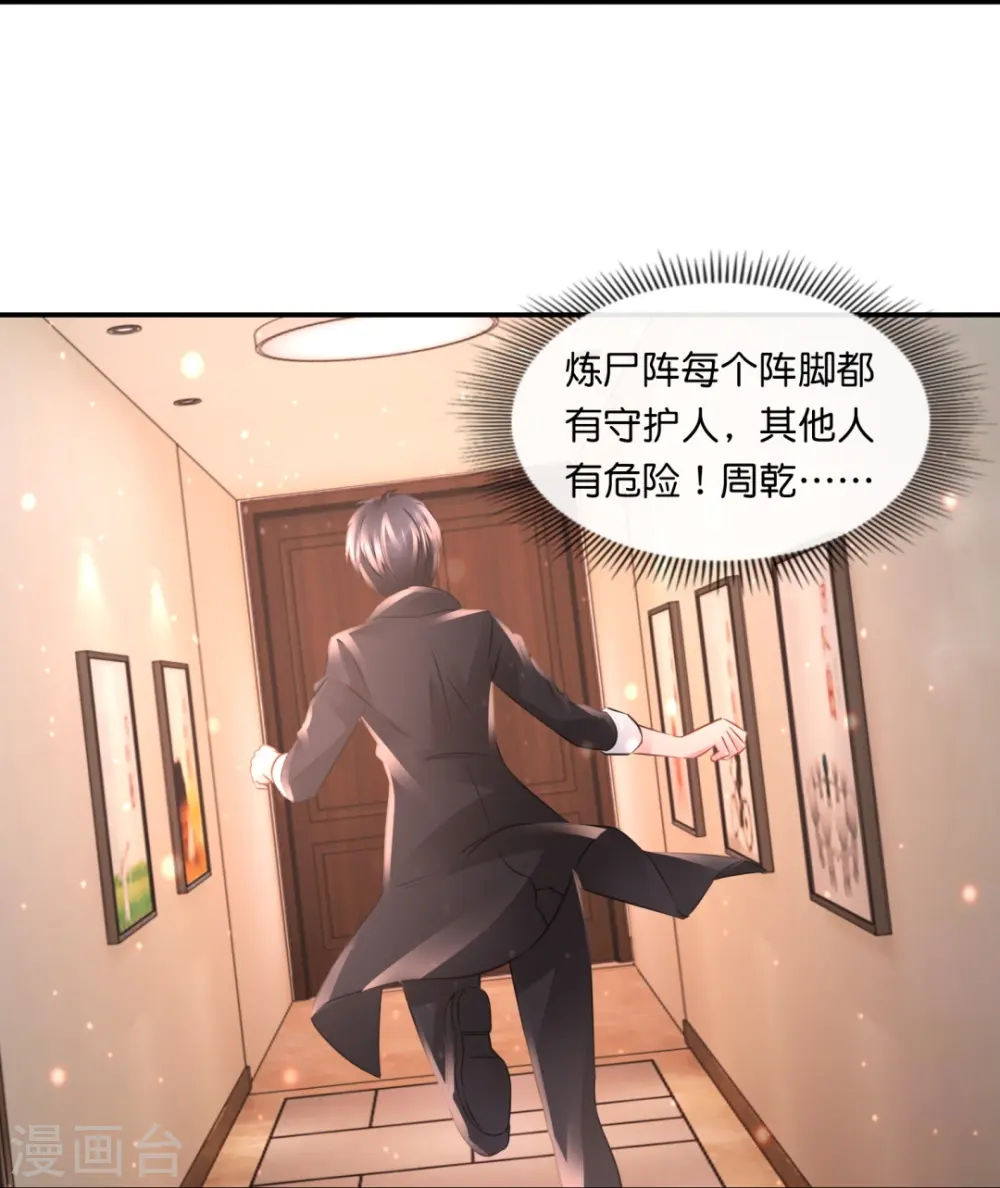 第56话 我可是你的真命天子！ 第12页