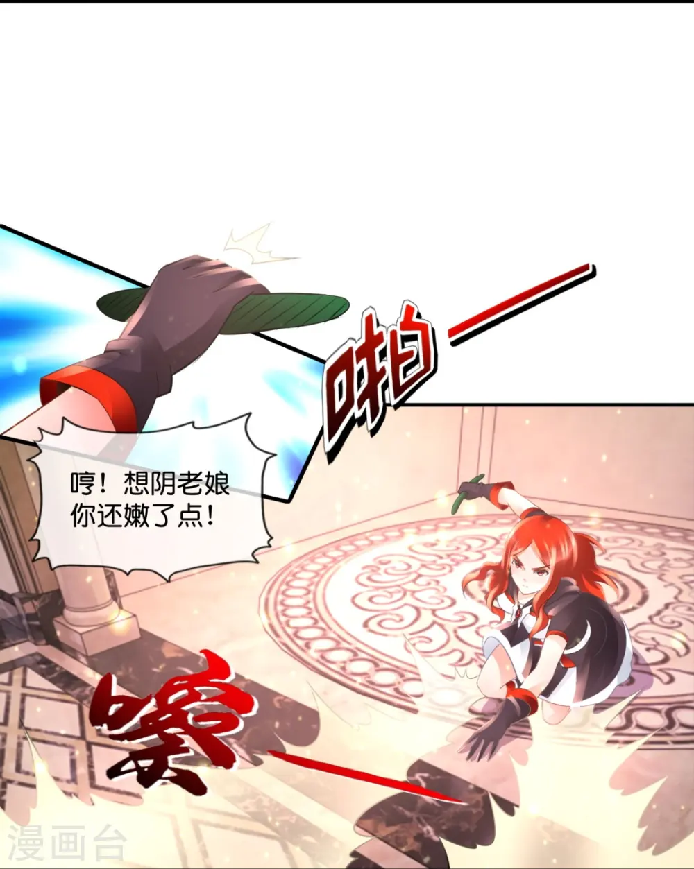 第56话 我可是你的真命天子！ 第14页