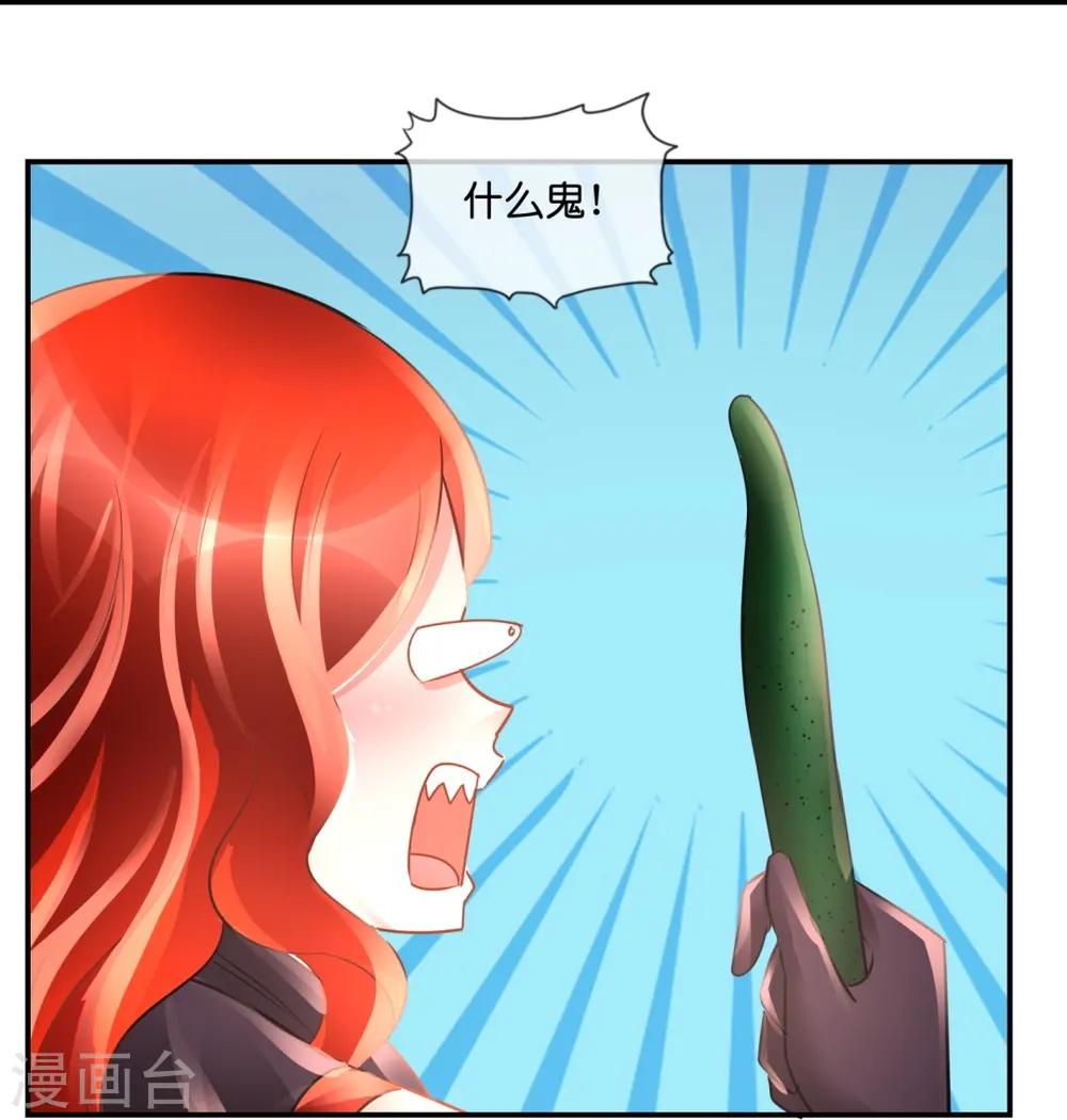 第56话 我可是你的真命天子！ 第15页