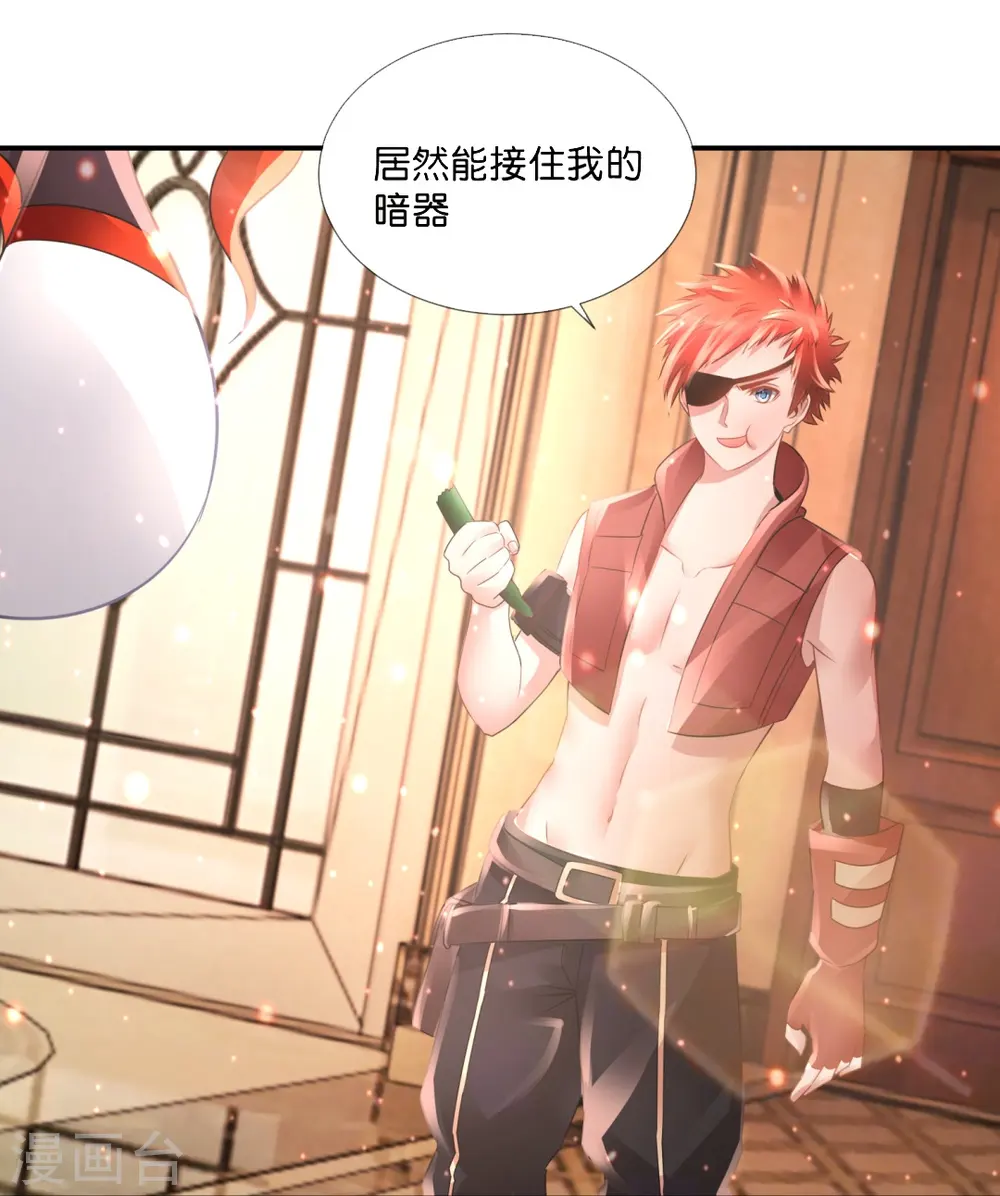 第56话 我可是你的真命天子！ 第17页