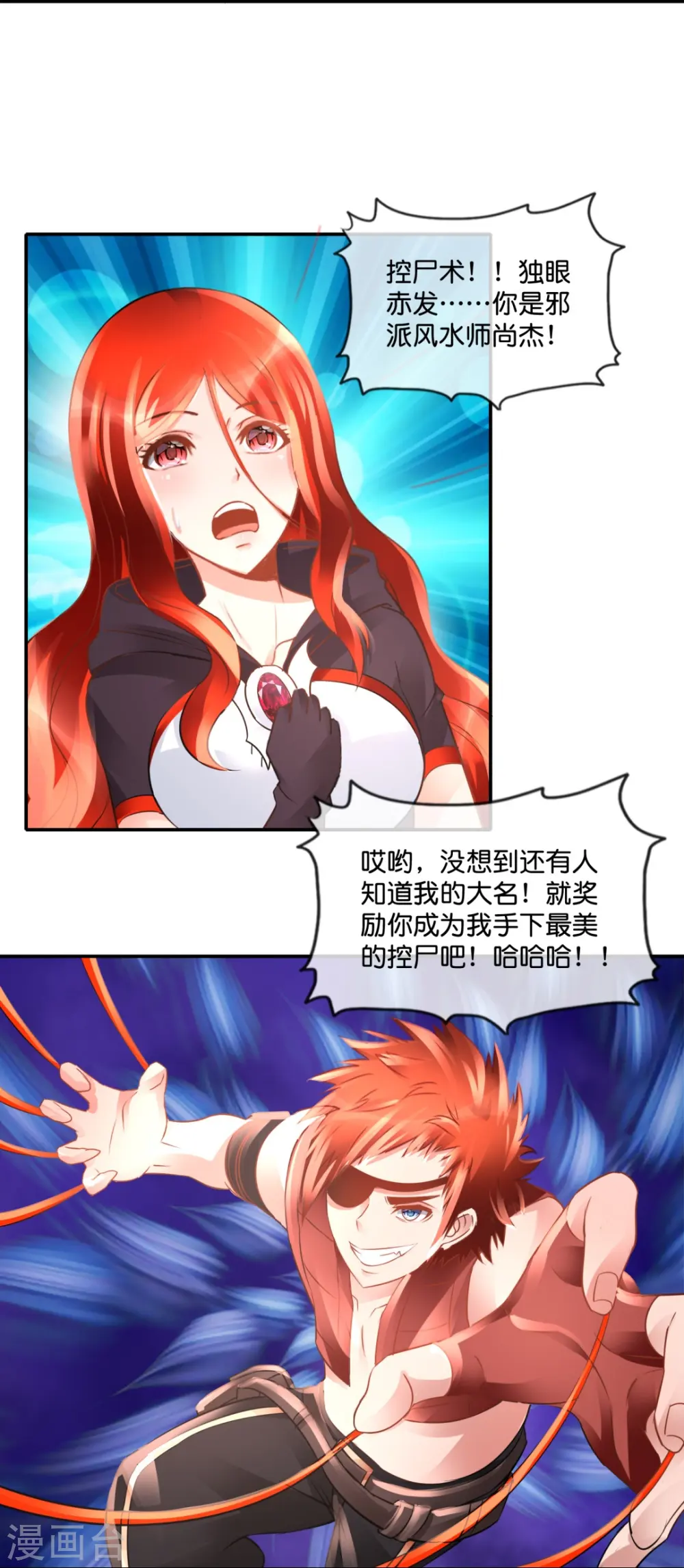 第56话 我可是你的真命天子！ 第19页