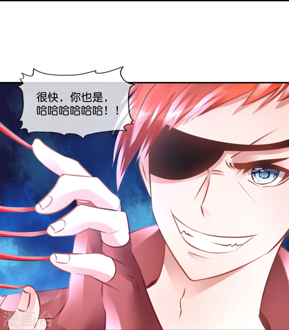 第56话 我可是你的真命天子！ 第22页