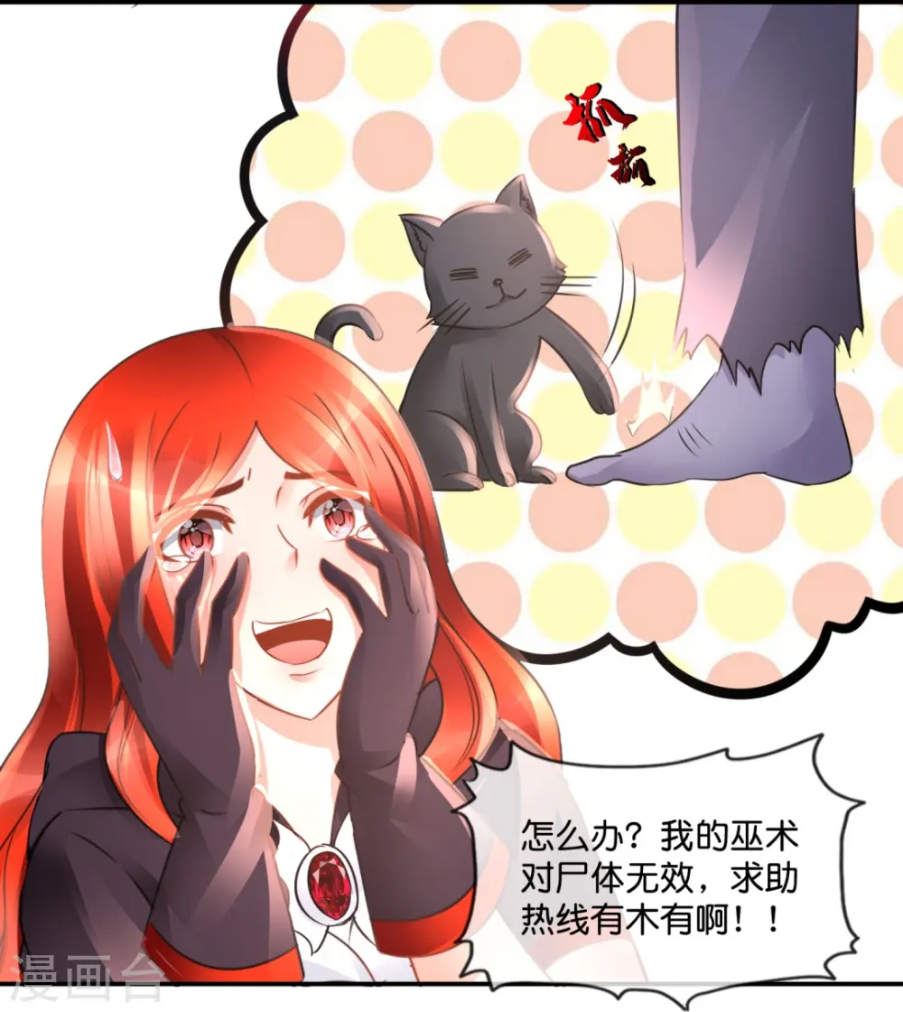 第56话 我可是你的真命天子！ 第23页