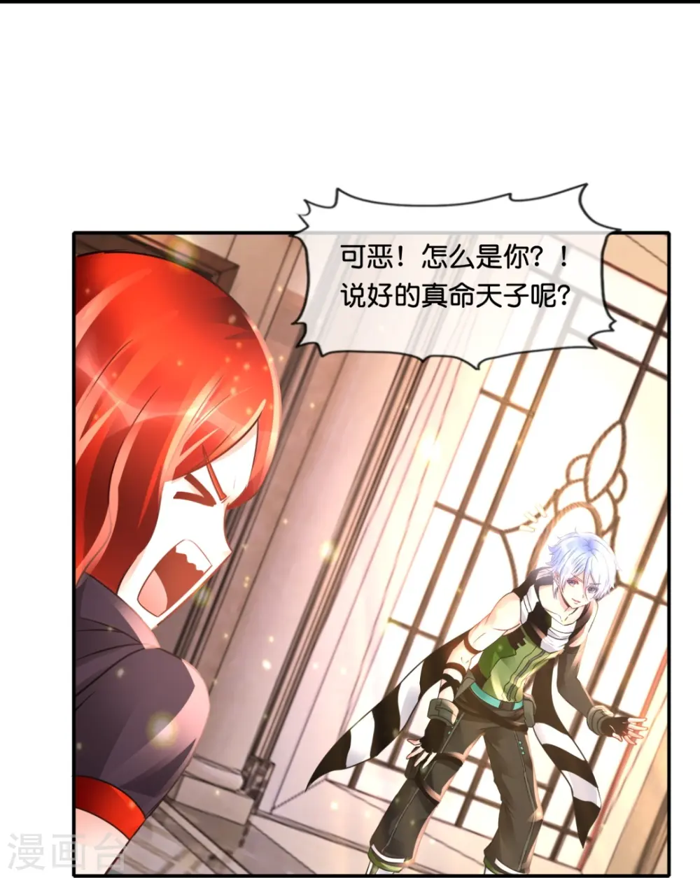 第56话 我可是你的真命天子！ 第28页