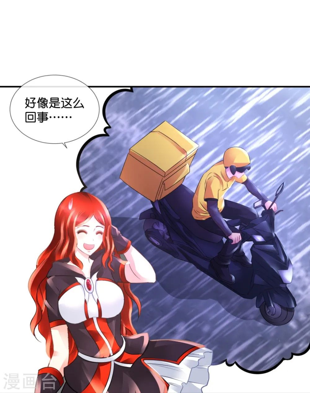 第56话 我可是你的真命天子！ 第30页