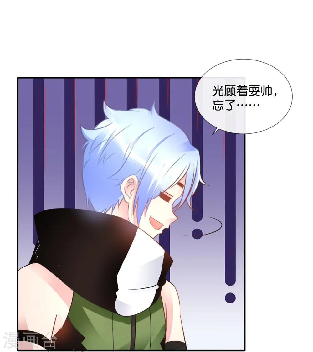 第56话 我可是你的真命天子！ 第32页