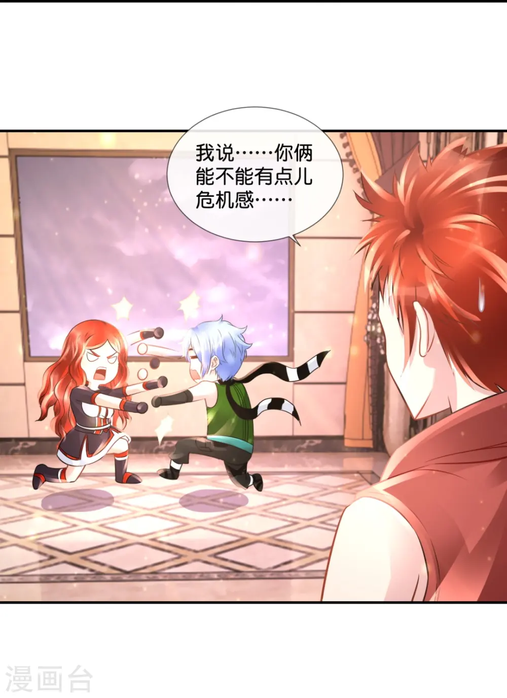 第56话 我可是你的真命天子！ 第34页