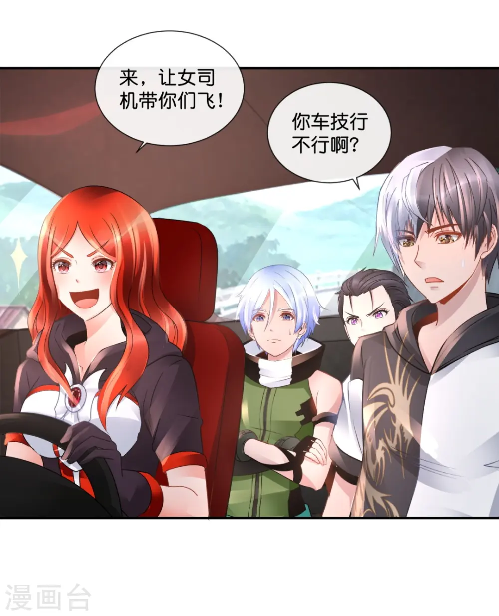 第55话 炼尸阵 第7页