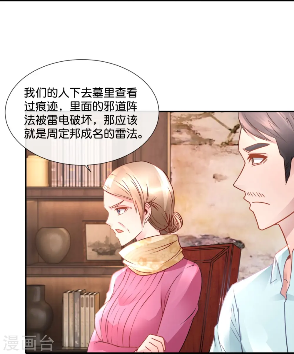 第55话 炼尸阵 第12页