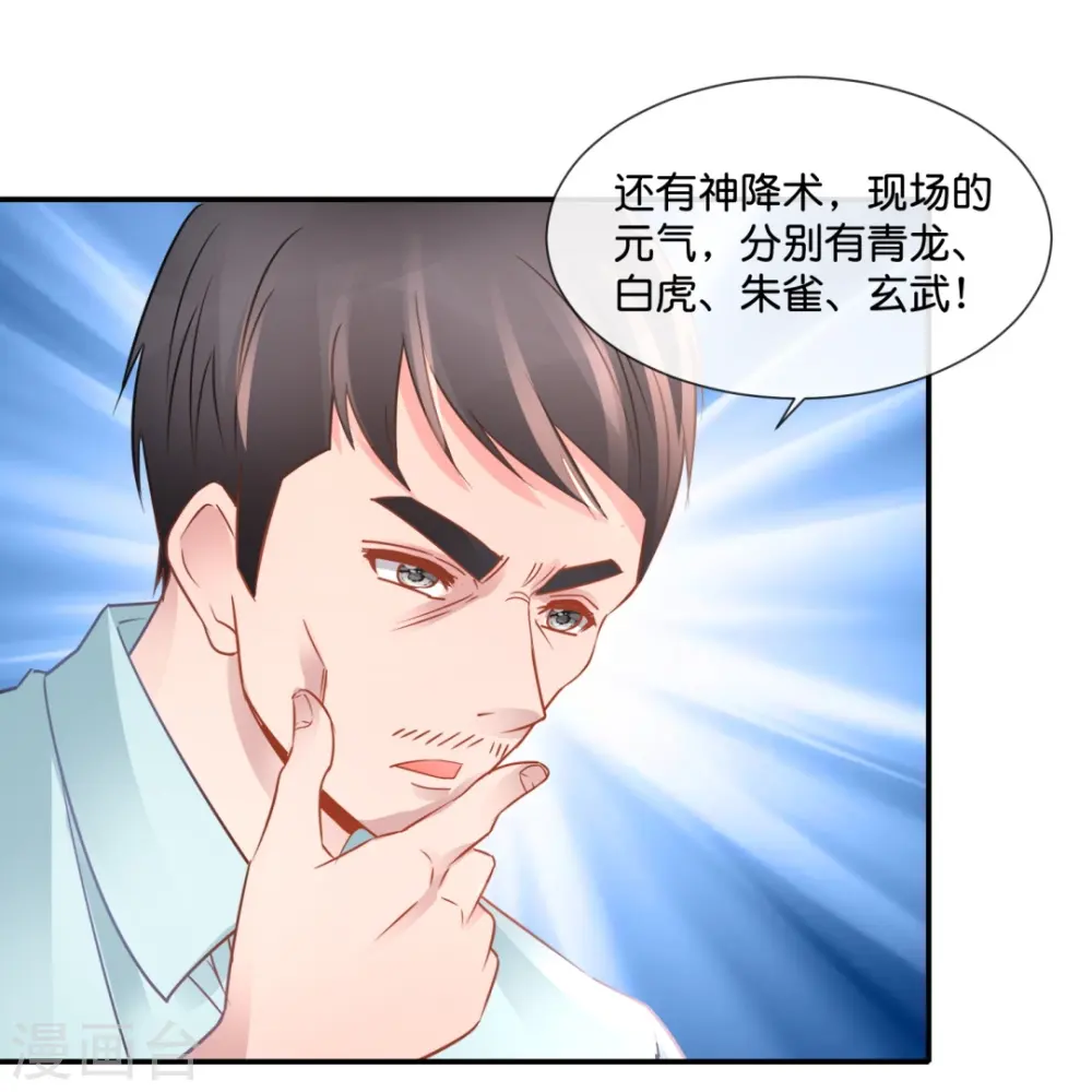 第55话 炼尸阵 第13页