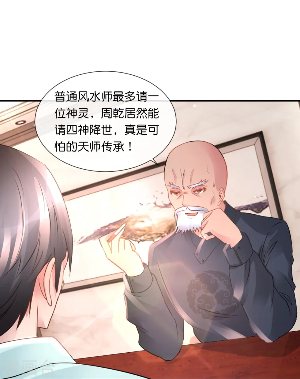 第55话 炼尸阵 第14页