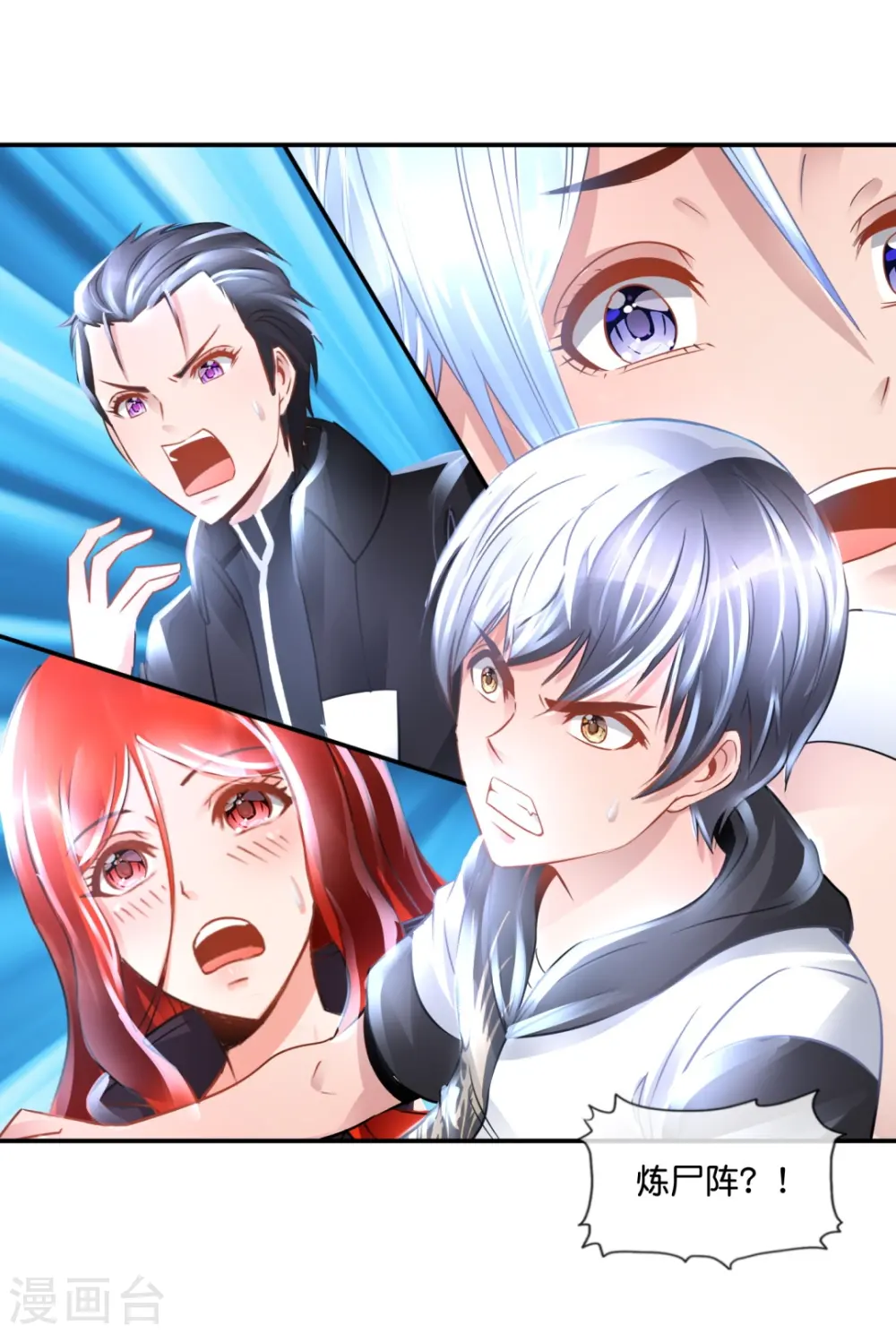 第55话 炼尸阵 第38页