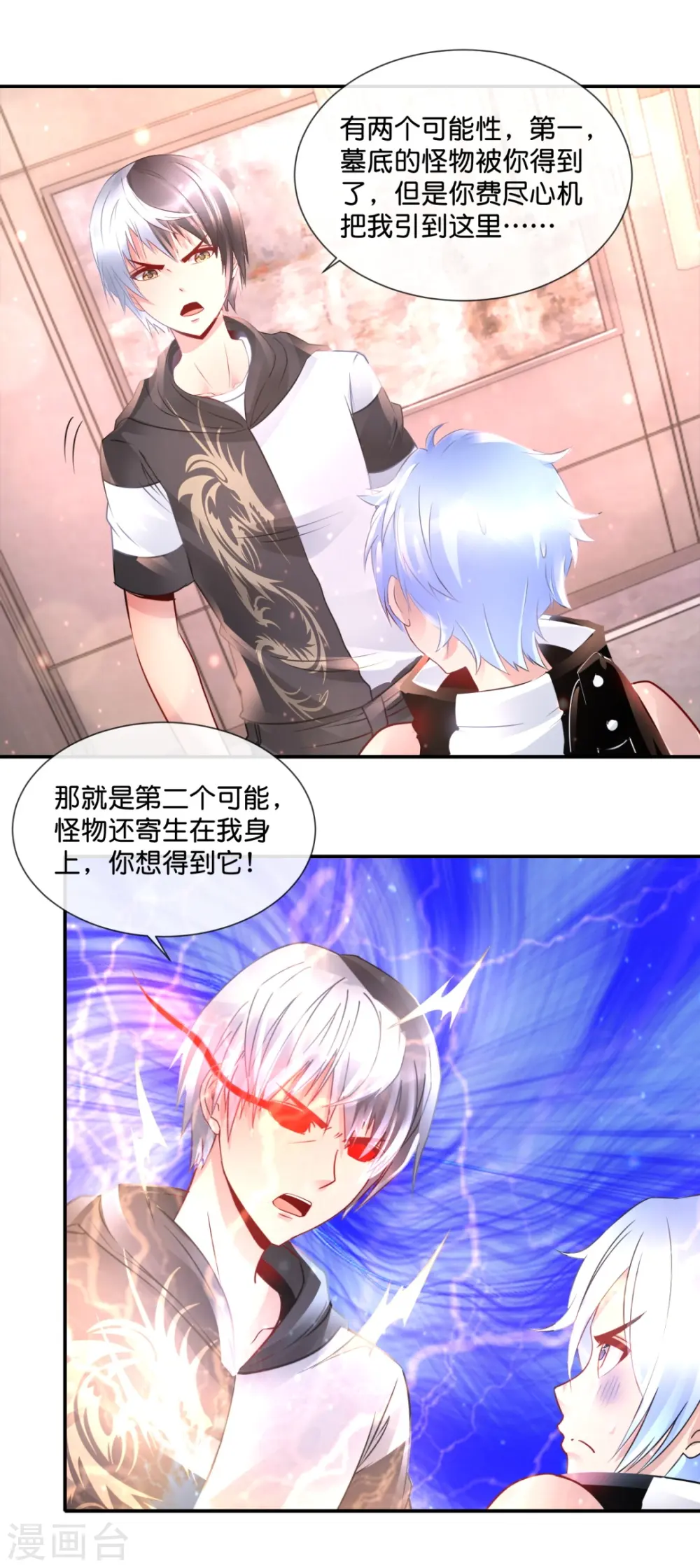 第54话 错乱的记忆 第5页