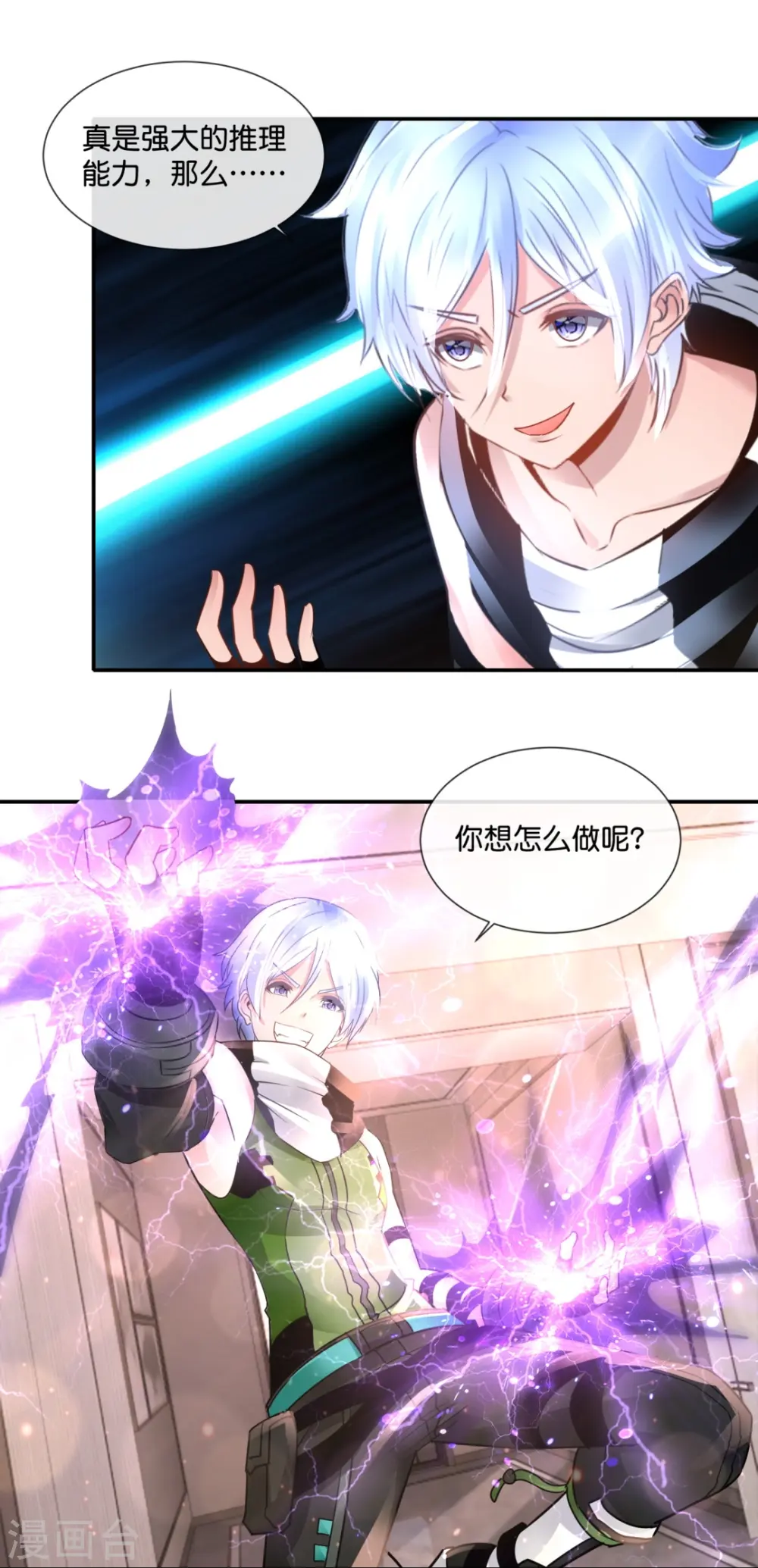 第54话 错乱的记忆 第6页