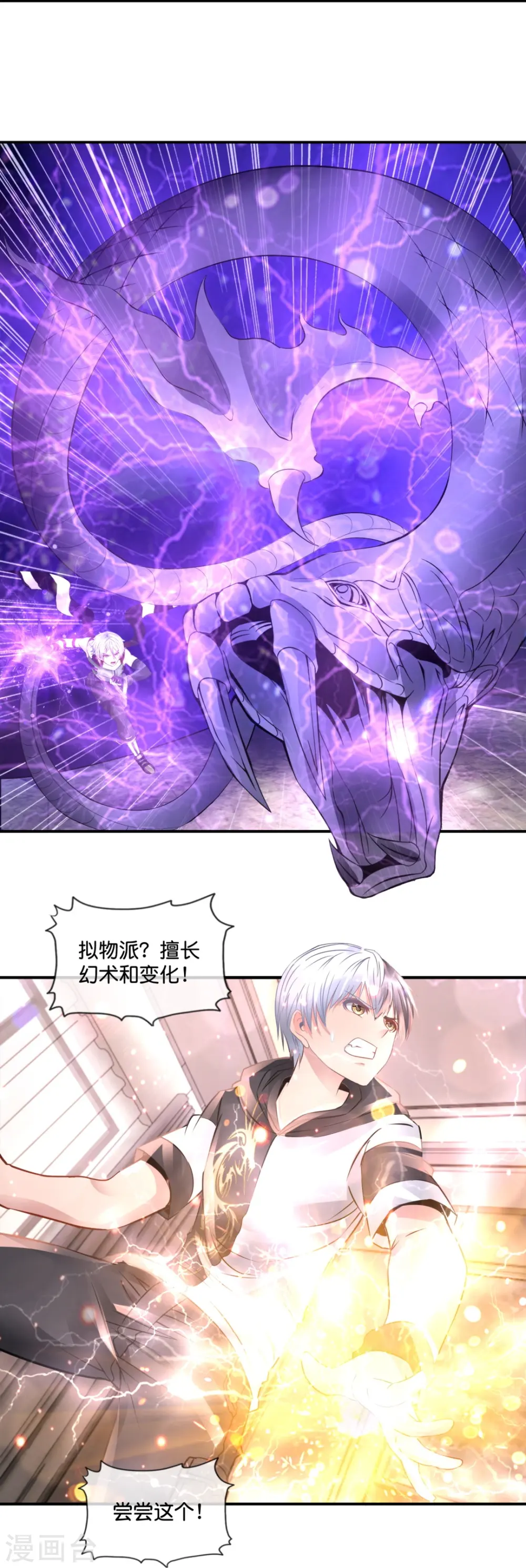 第54话 错乱的记忆 第9页