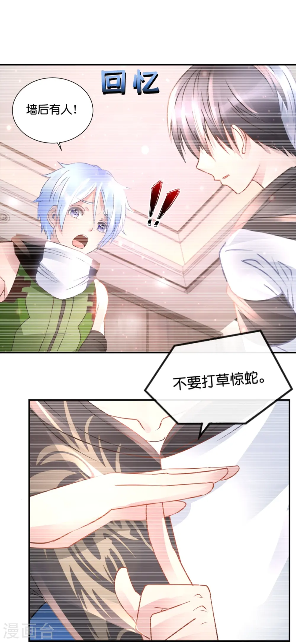 第54话 错乱的记忆 第14页