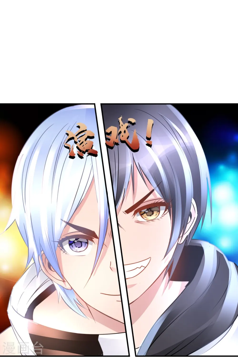 第54话 错乱的记忆 第15页