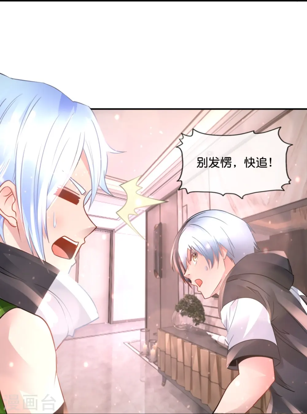 第54话 错乱的记忆 第19页