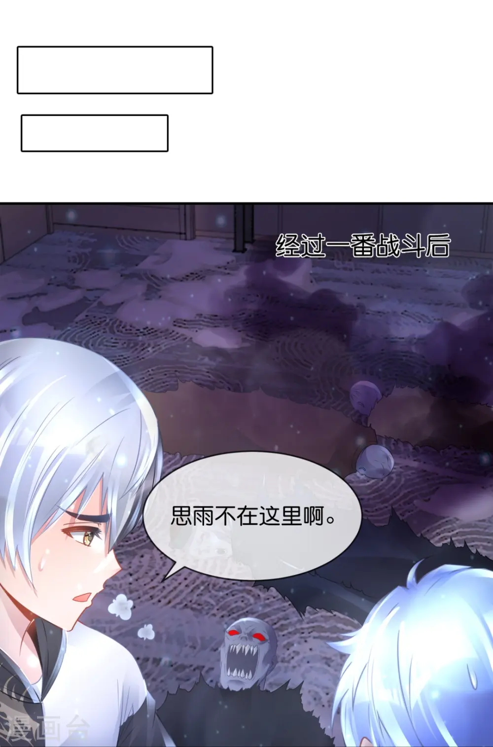 第54话 错乱的记忆 第22页