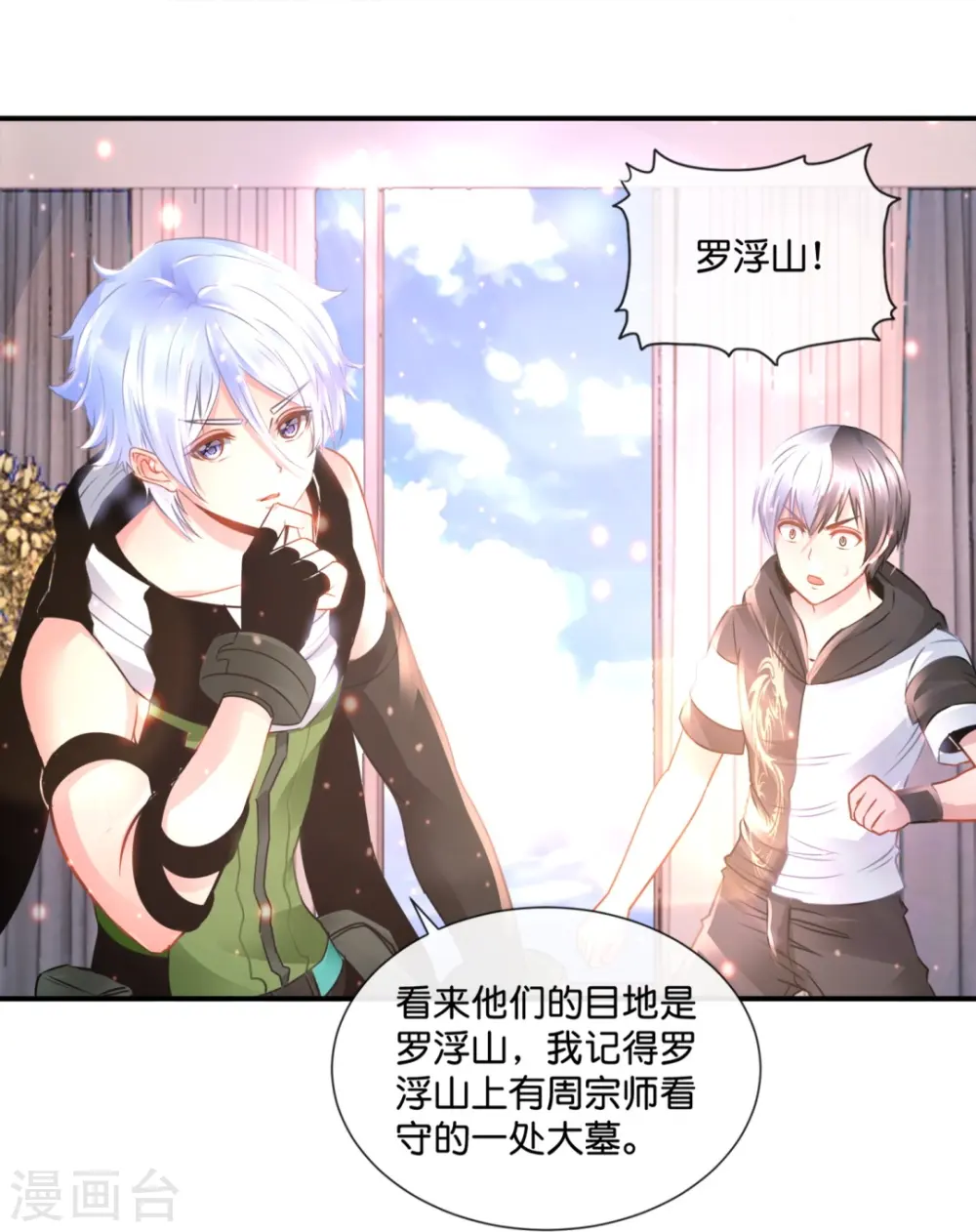 第54话 错乱的记忆 第25页