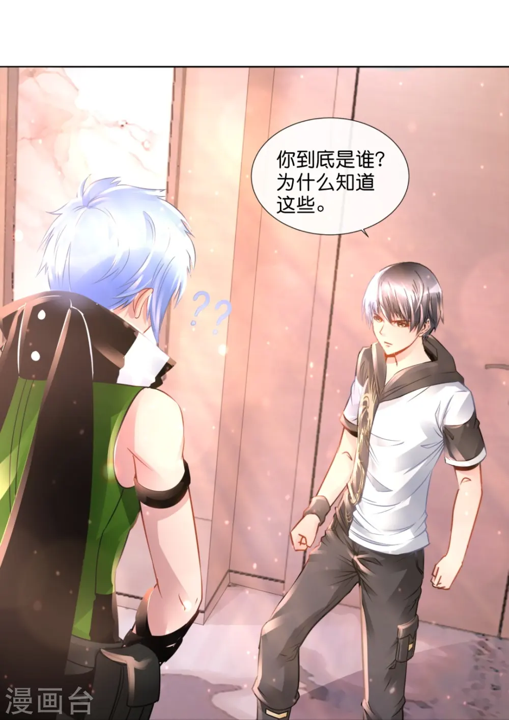 第54话 错乱的记忆 第26页