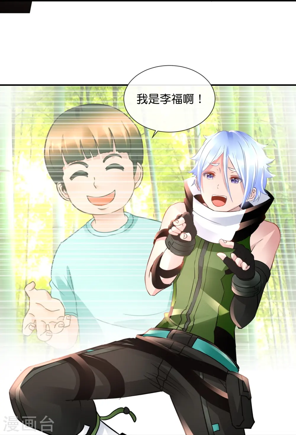 第54话 错乱的记忆 第27页