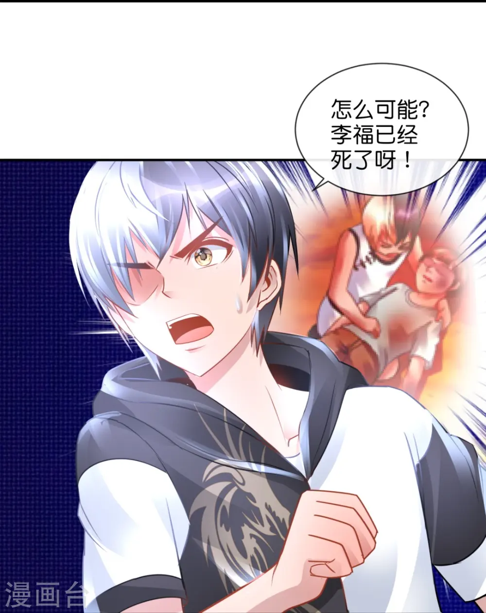 第54话 错乱的记忆 第28页