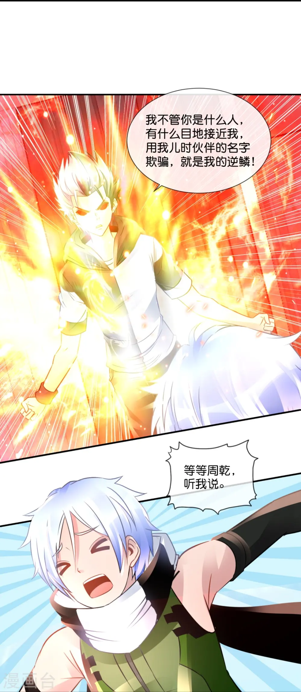 第54话 错乱的记忆 第29页