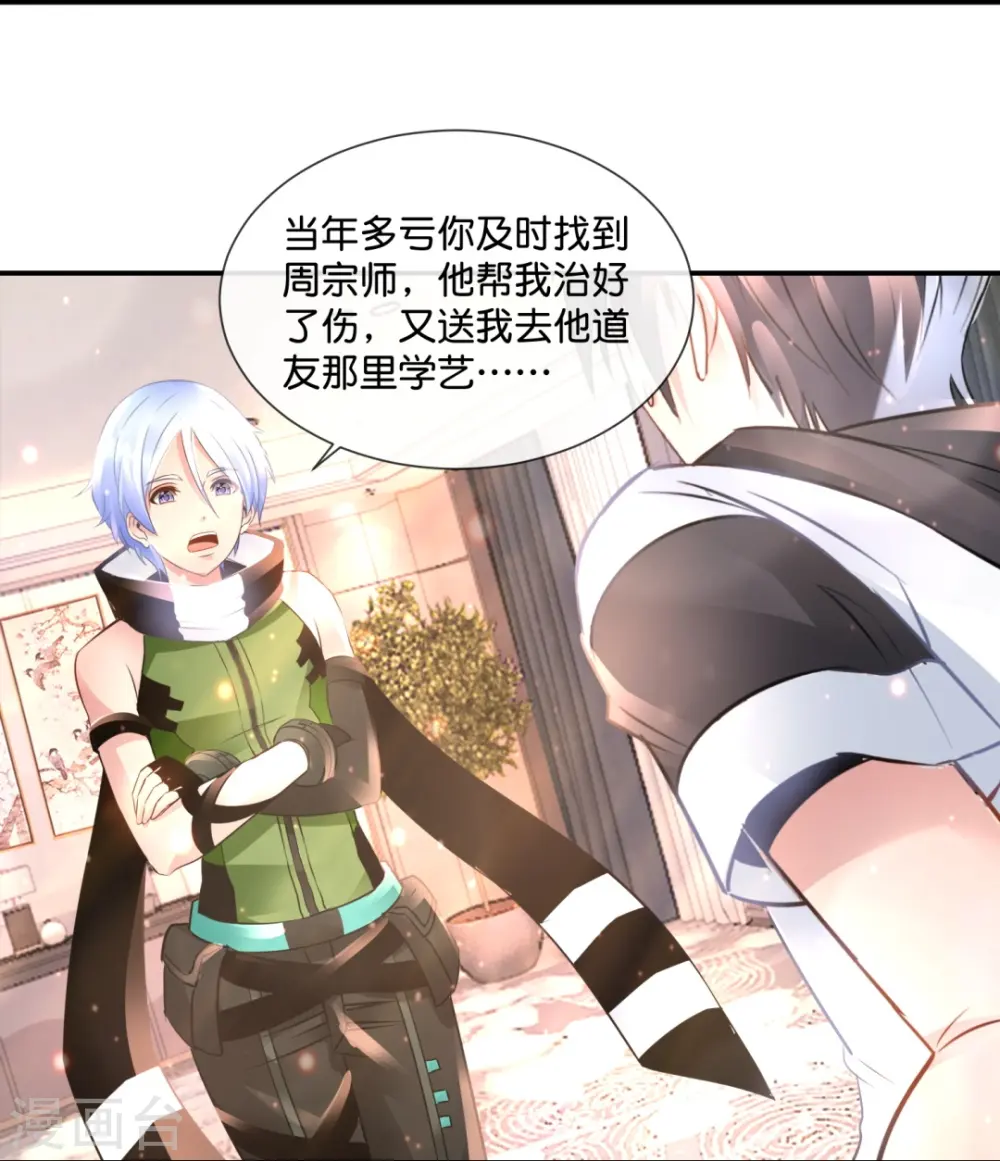 第54话 错乱的记忆 第30页