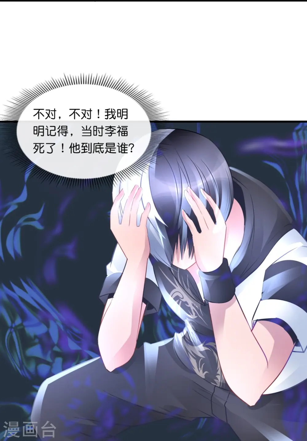 第54话 错乱的记忆 第32页