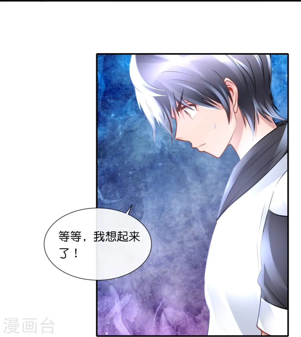 第54话 错乱的记忆 第33页