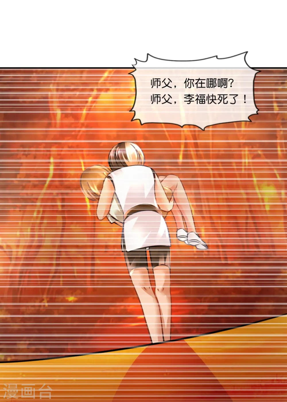 第54话 错乱的记忆 第34页