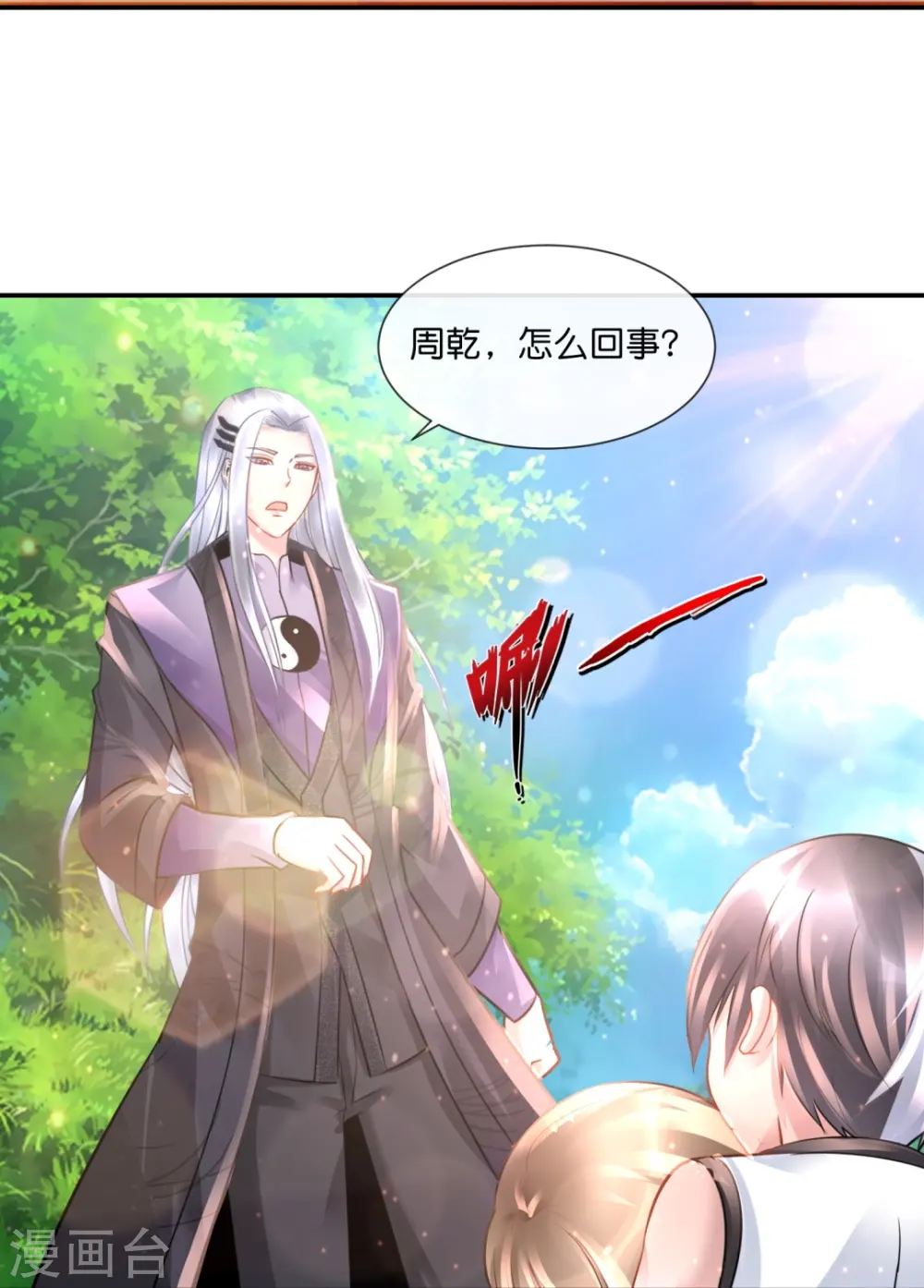 第54话 错乱的记忆 第35页