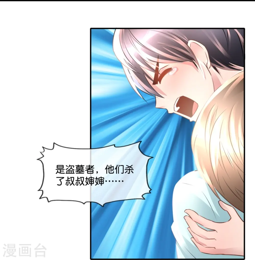 第54话 错乱的记忆 第36页