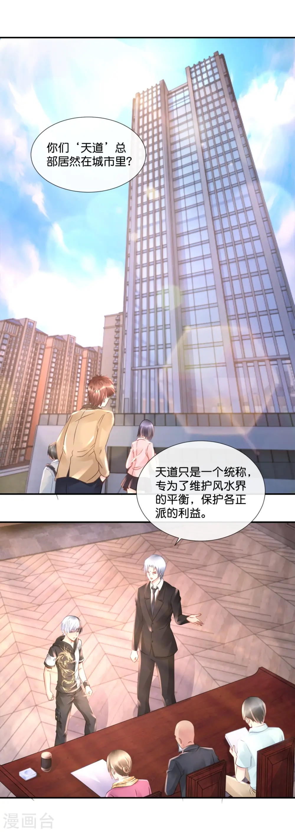 第53话 一场误会 第2页