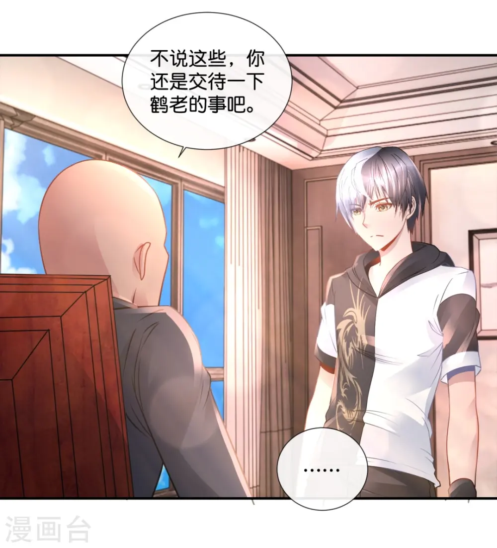第53话 一场误会 第4页