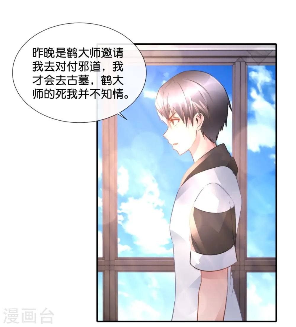 第53话 一场误会 第5页