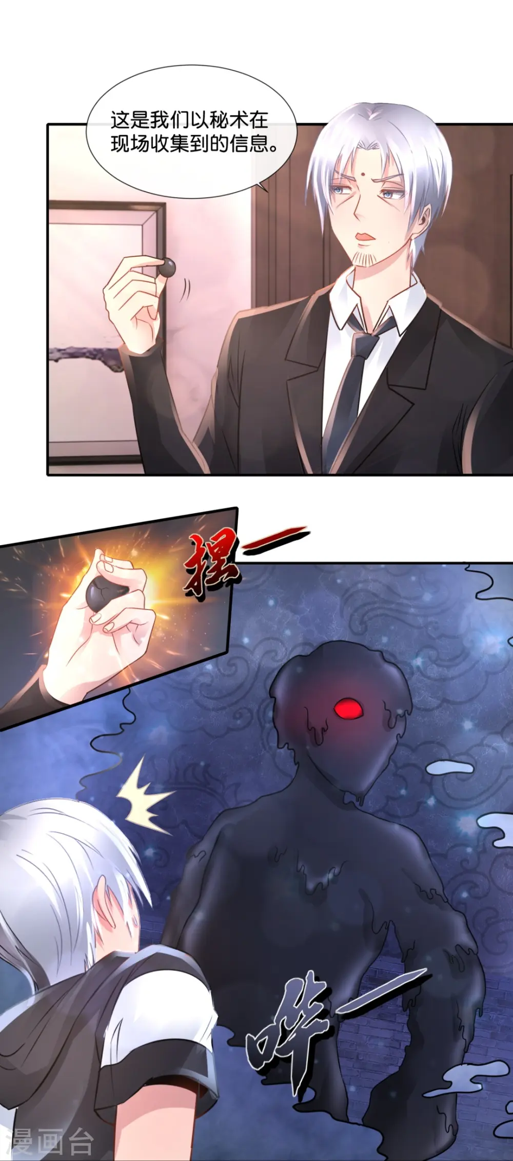 第53话 一场误会 第7页