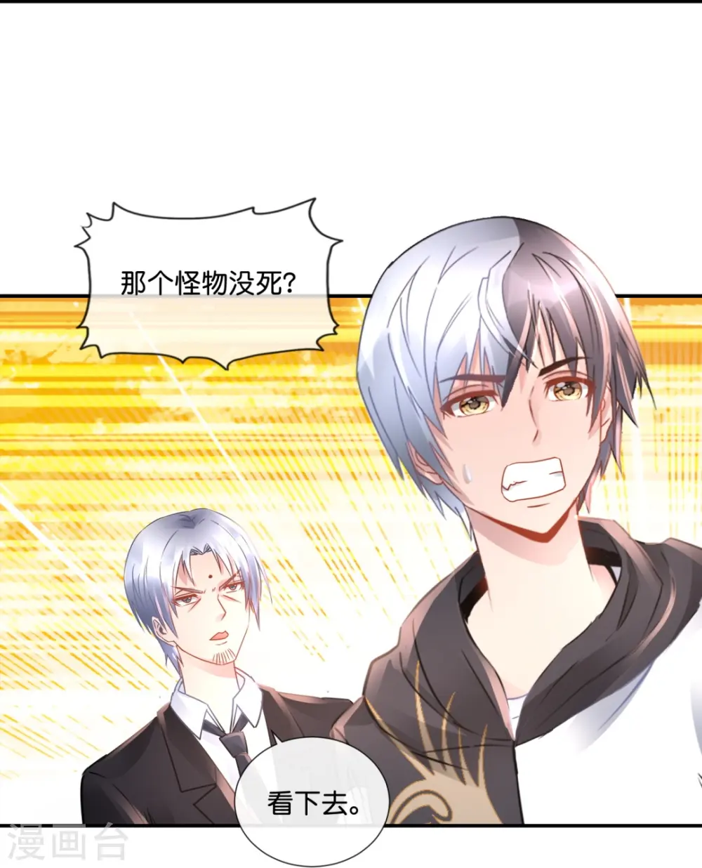 第53话 一场误会 第8页