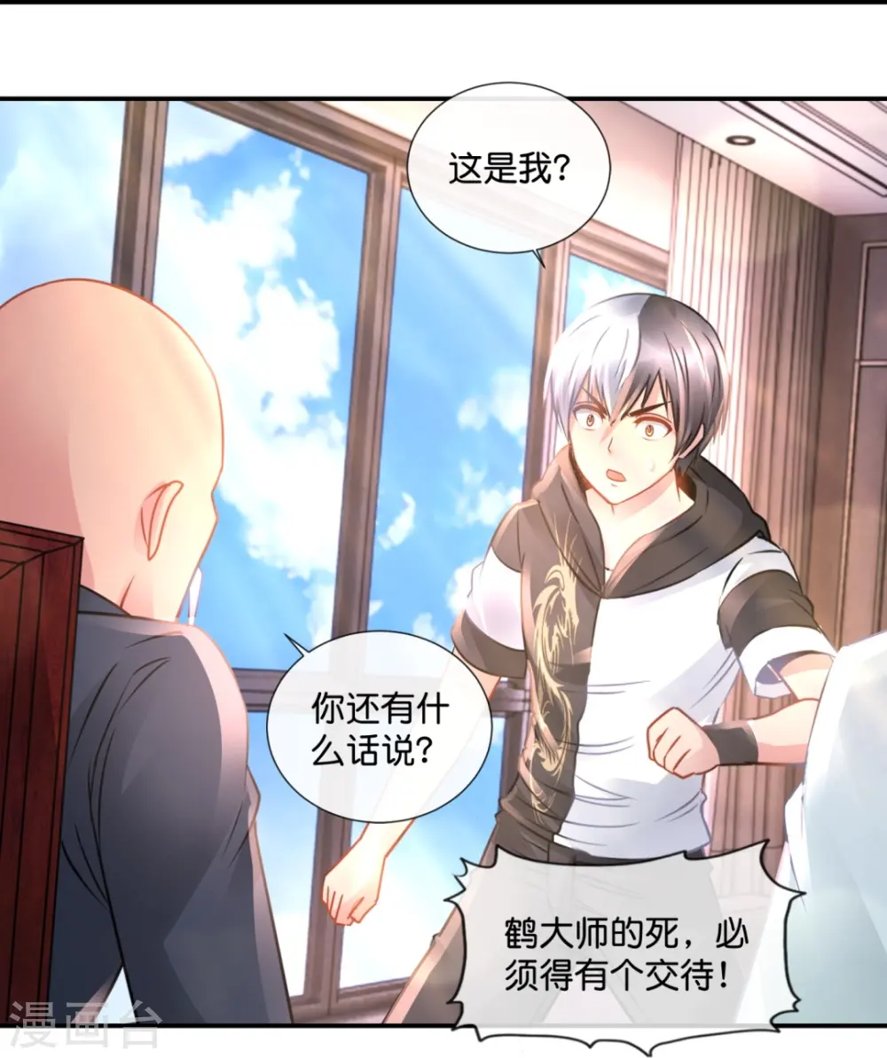 第53话 一场误会 第11页