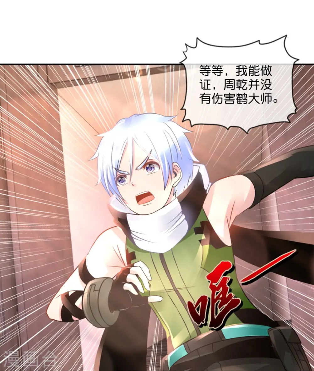 第53话 一场误会 第17页