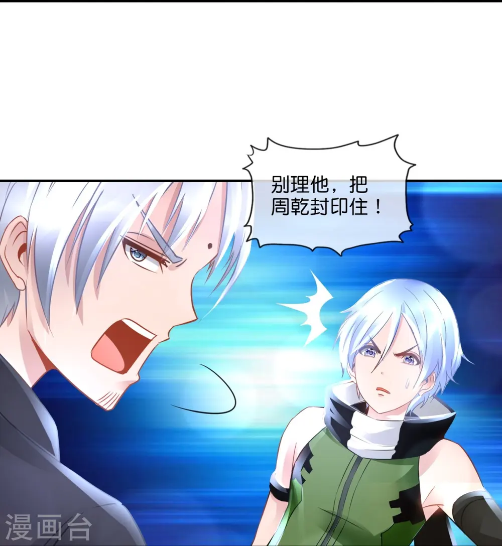 第53话 一场误会 第18页