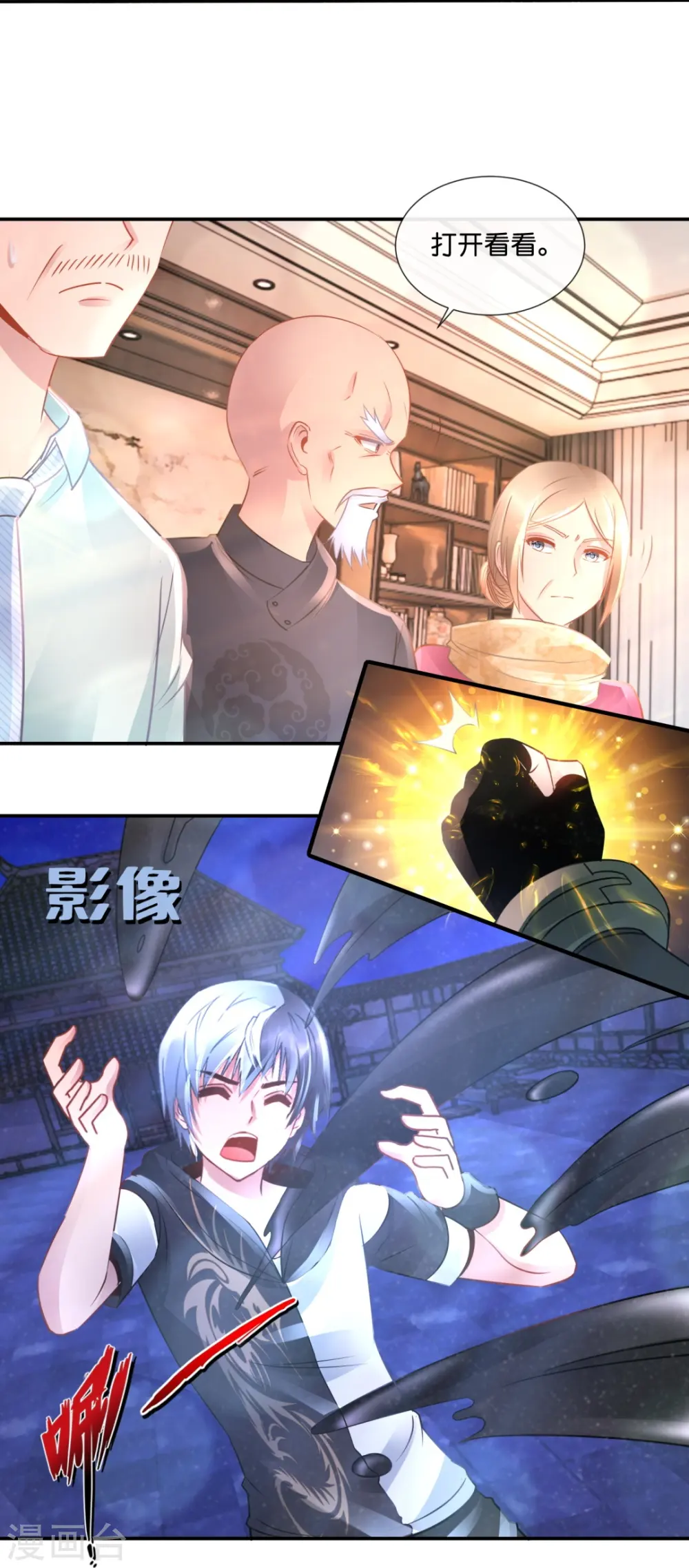 第53话 一场误会 第20页