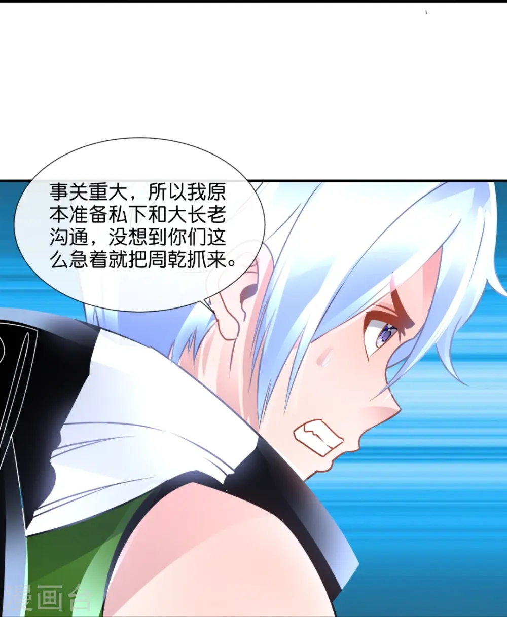 第53话 一场误会 第23页