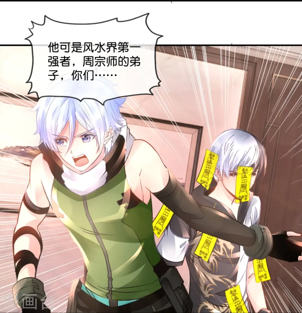 第53话 一场误会 第24页