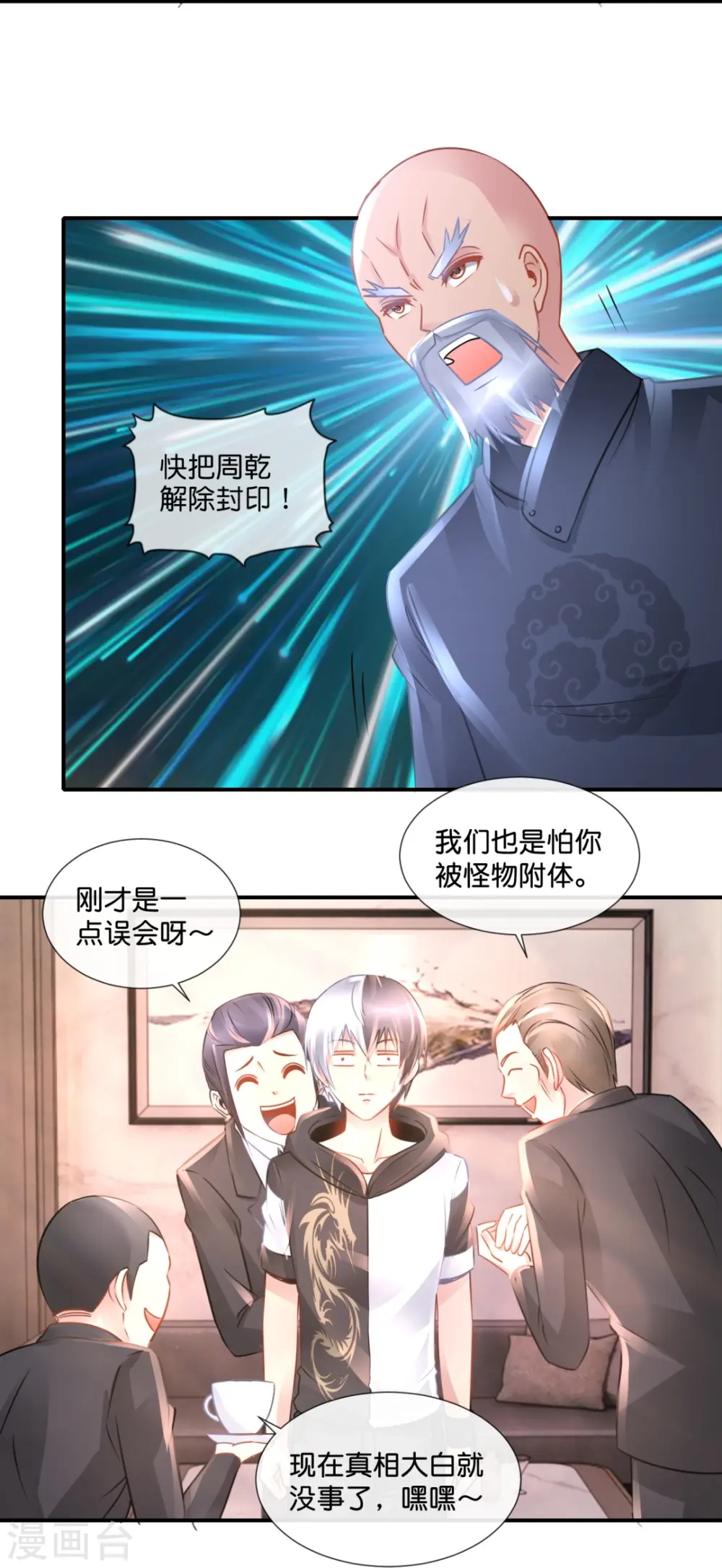 第53话 一场误会 第25页