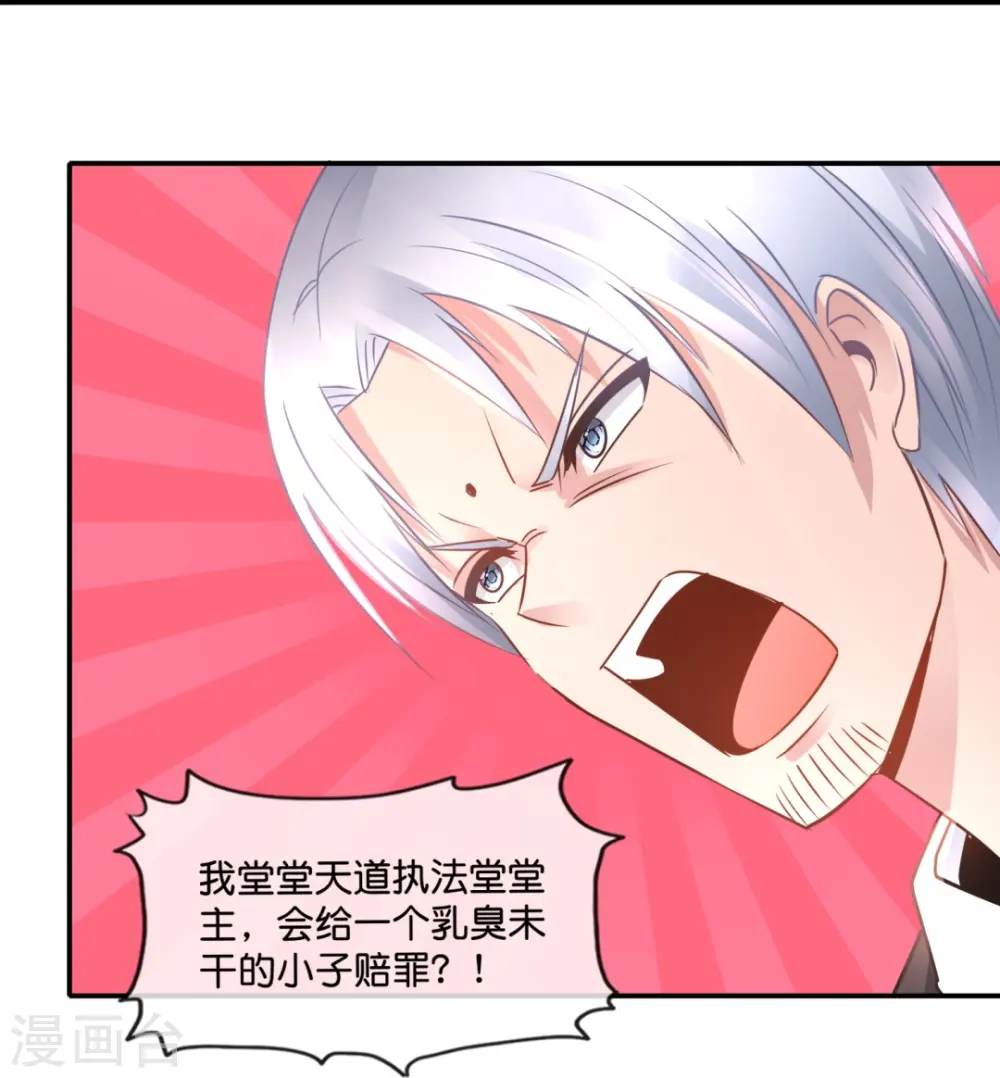 第53话 一场误会 第27页