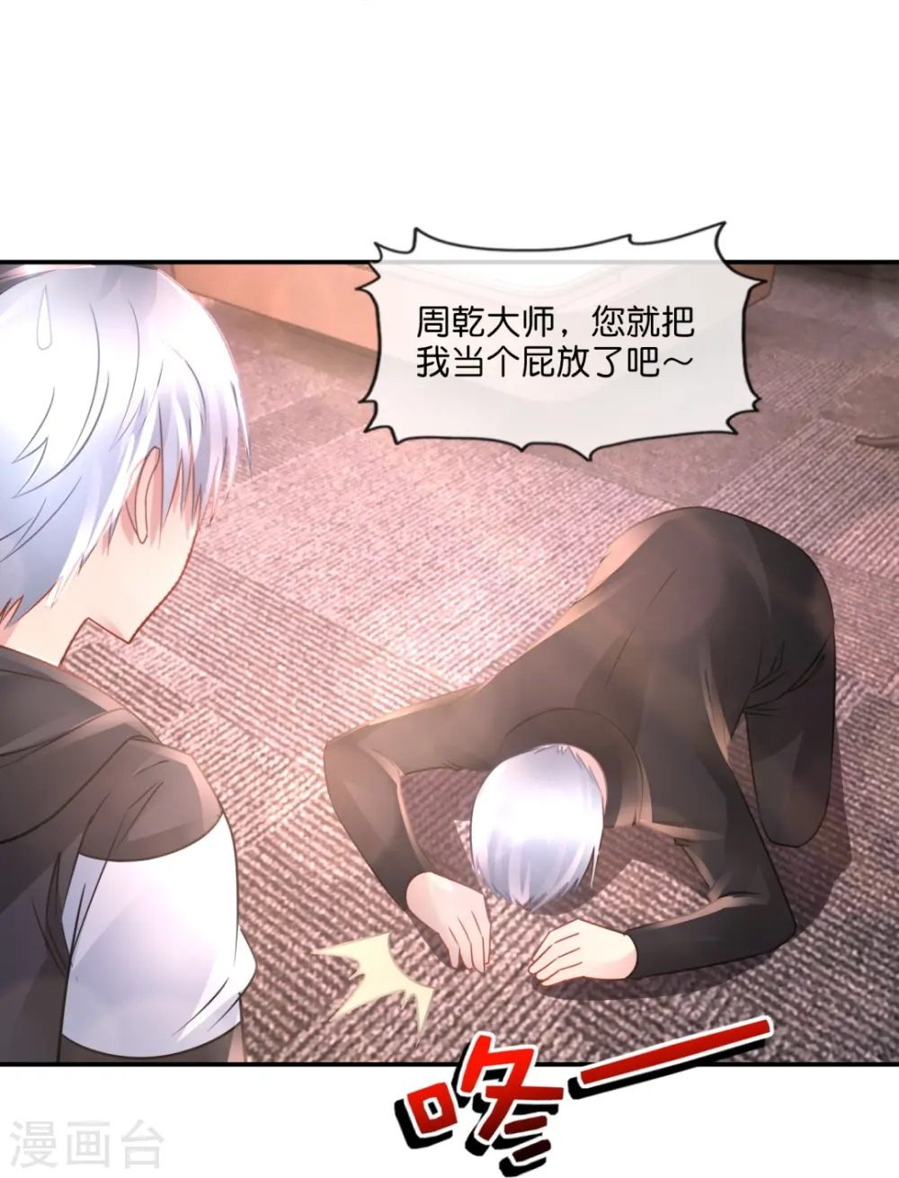 第53话 一场误会 第28页